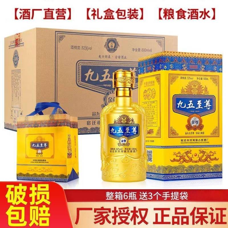 【酒厂直供】洋河镇八瀚 中国梦九五至尊白酒整箱52度正宗粮食