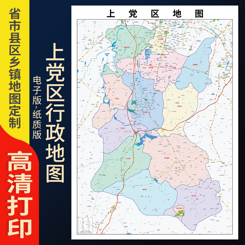 2024新款上党区地图贴图办公室挂图高清壁贴超大装饰画定 地图 高请