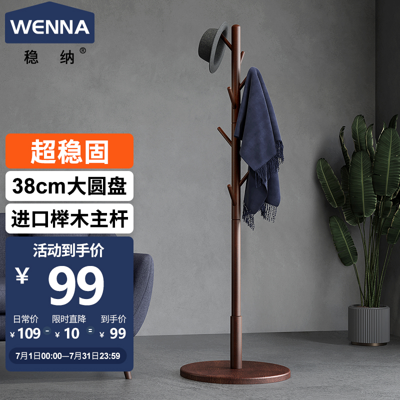 避坑指南【稳纳衣帽架】评测，看看质量和参数价格怎么样