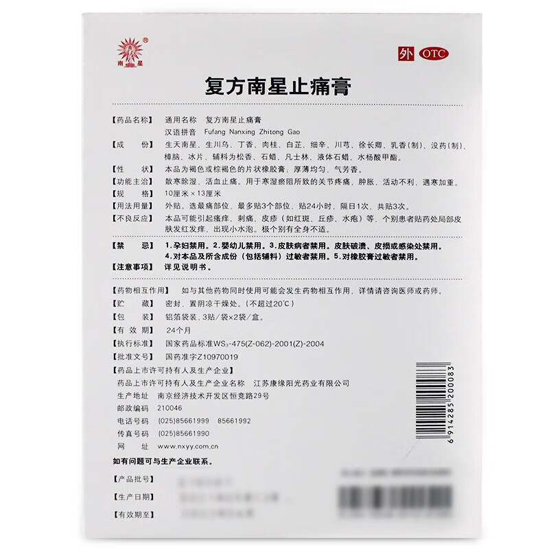 [康缘]复方南星止痛膏 10cm*13cm*6贴 1盒装 散寒除湿，活血止痛。用于寒湿瘀阻所致的关节疼痛，肿胀，活动不利，遇寒加重。 药房直售