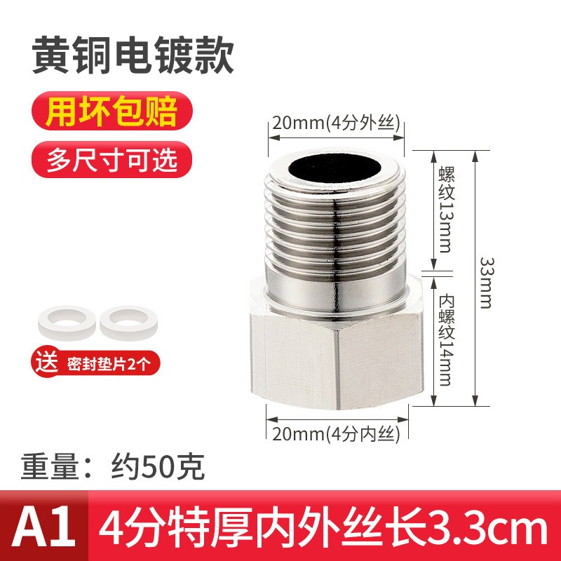 诺宜雅全铜加长4分内外丝接头直接水龙头角阀加厚延长水管接头配件对接 A1款：内外丝【总长3.3cm】电镀