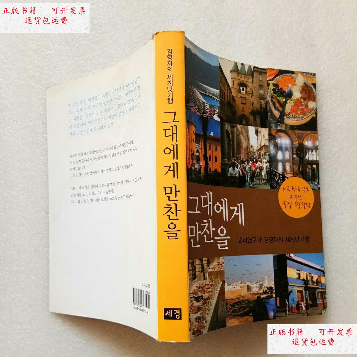 【二手9成新】韩文书一本(实物拍摄) /不详 不详