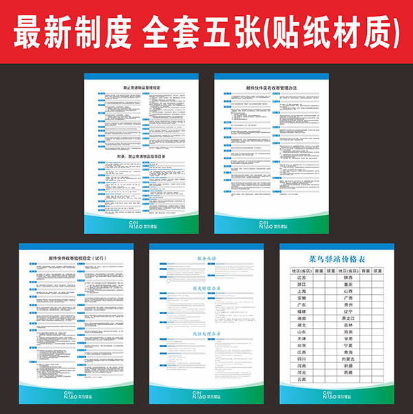 梦倾城菜鸟驿站新版上墙制度牌服务承诺指导规范牌广告牌菜鸟裹裹展示