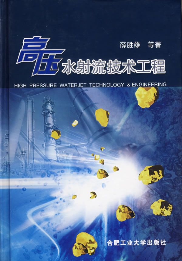 高压水射流技术工程【上新】