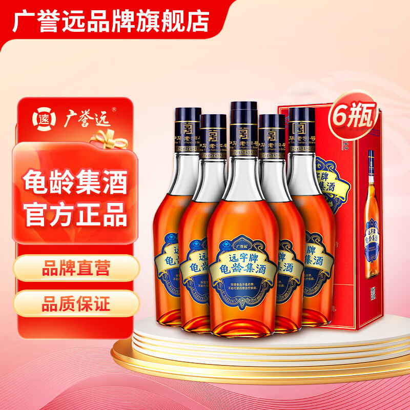 广誉远远字牌龟龄集酒保健酒礼品年货 红宝石 500ml*6瓶 （整箱）送礼袋