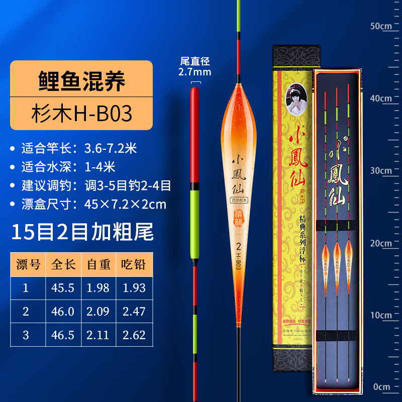 小鳳仙巴爾杉木魚(yú)漂高靈敏加粗醒目浮漂野釣鯽鯉浮標盒裝 HB杉木03 吃鉛1.93-2.62g加粗尾 三支套盒裝高