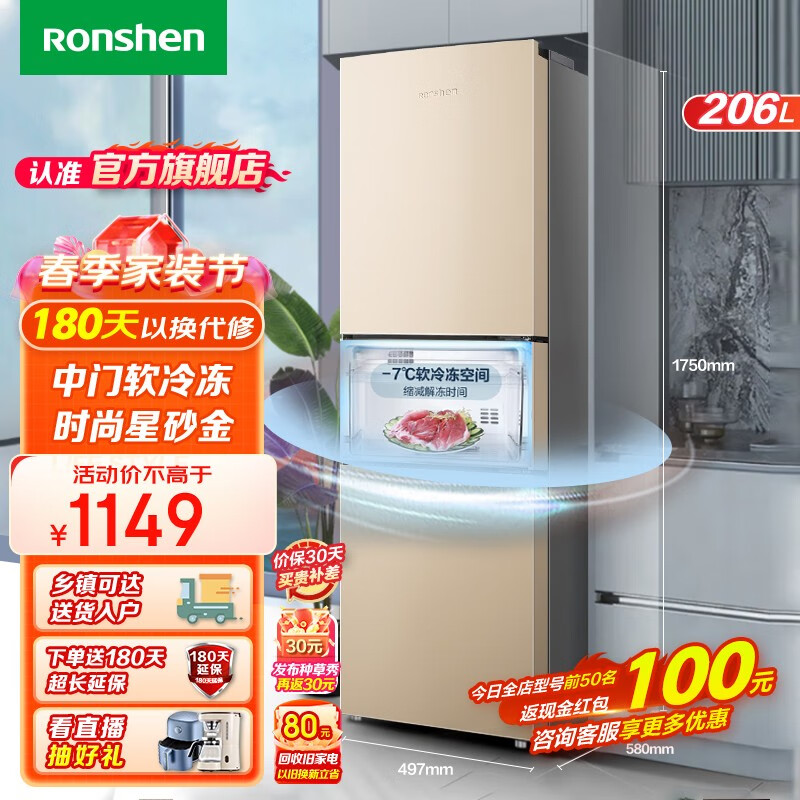 容声（Ronshen）206升小冰箱三门三开门多门家用电冰箱迷你宿舍小户型节能租房优选国产精选