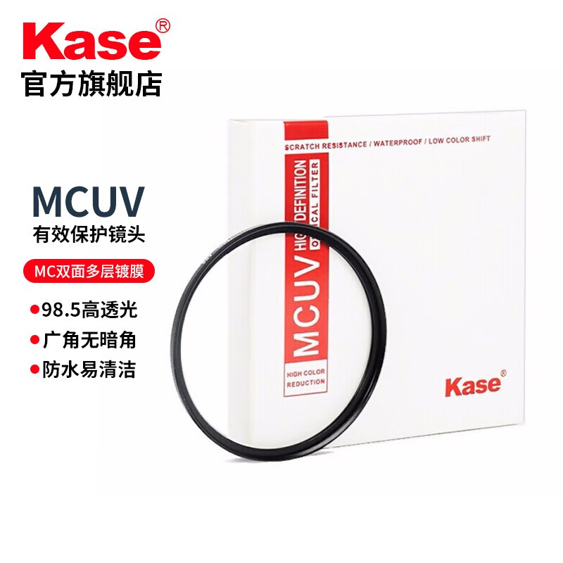 卡色（Kase）uv镜 卡色uv镜mcuv滤镜高清高透光无暗角双面多层镀膜防污67mm77mm82mm镜头保护镜 MC UV镜 AGC款 铝框  55mm属于什么档次？