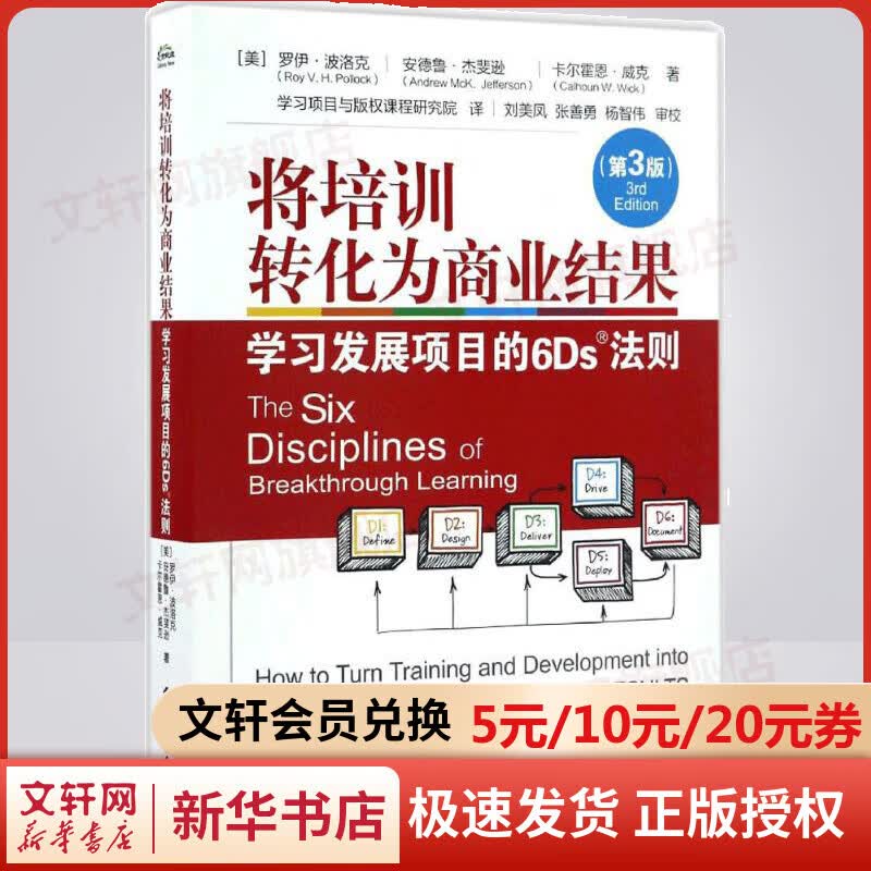 将培训转化为商业结果:学习发展项目的6Ds法则:第3版(第3版)
