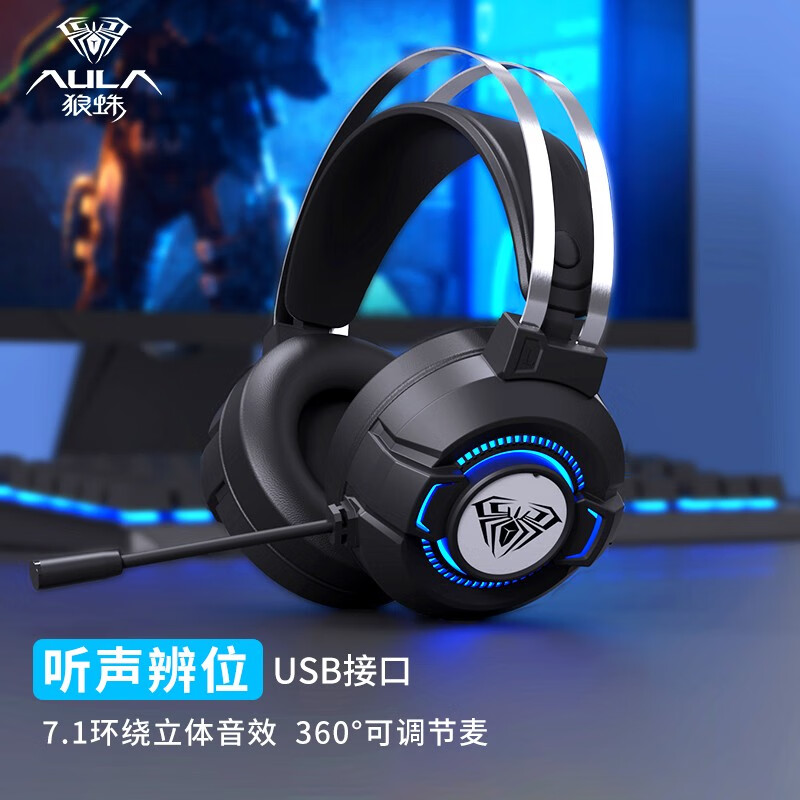 狼蛛（AULA）电脑耳机头戴式耳麦 游戏电竞耳机7.1笔记本电脑重低音有线降噪听声辩位 梦幻黑【单USB接口】虚拟7.1