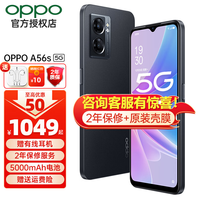 OPPO A56s新品5G手机 5000mAh大电池 200%的大音量k9x/k10x/a36升级版 静夜黑8+256GB 官方标配版【全国联保+原装壳膜】