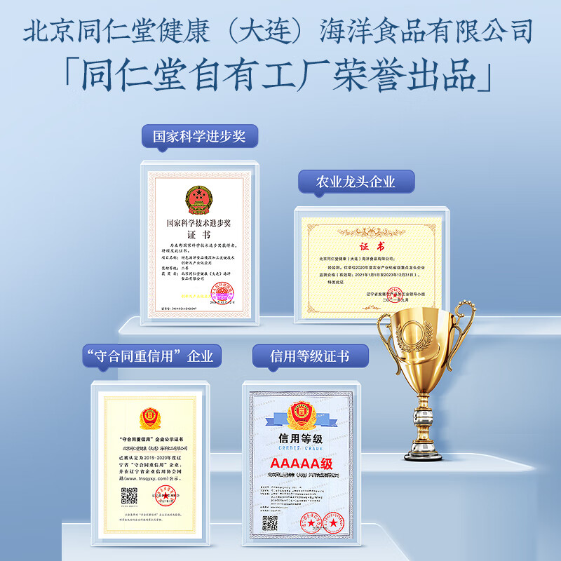 同仁堂（TRT）北京同仁堂大连淡干海参辽刺参250克30-45只海参端午节礼盒青源堂