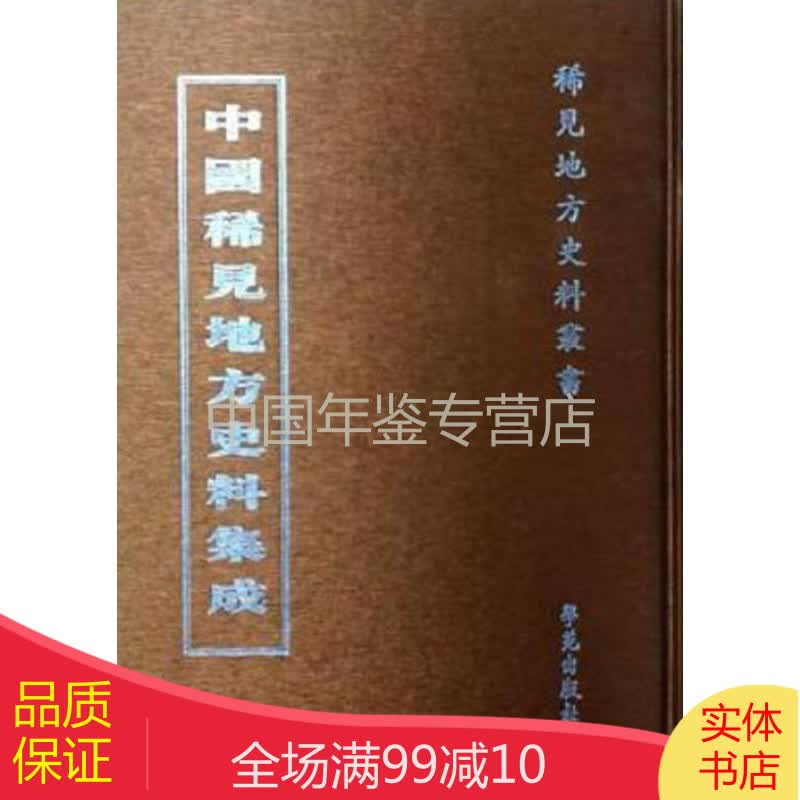 中国稀见地方史料集成(全六十五册精装) zd