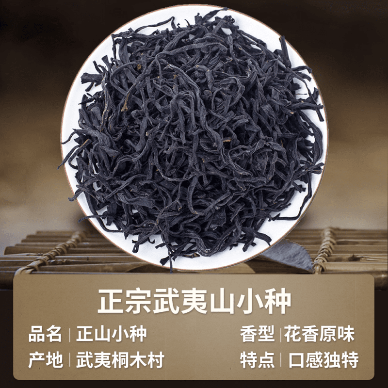 岩亥武夷山红茶野茶3号花香高山福建正山小种红茶 罐装