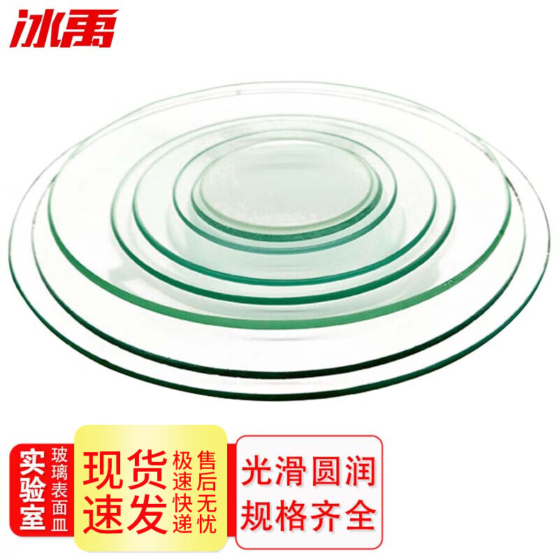 冰禹 BY-2322（10片）耐高温玻璃表面皿 结晶皿盖 圆皿 烧杯盖 80mm