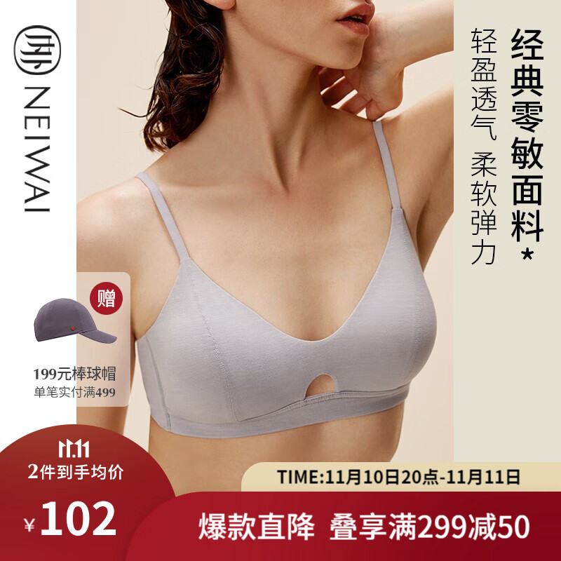 NEIWAI内外零敏*玲珑文胸:舒适、轻盈、聚拢