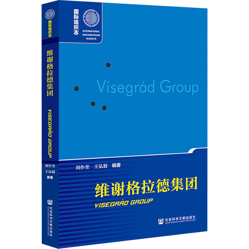 维谢格拉德集团 图书