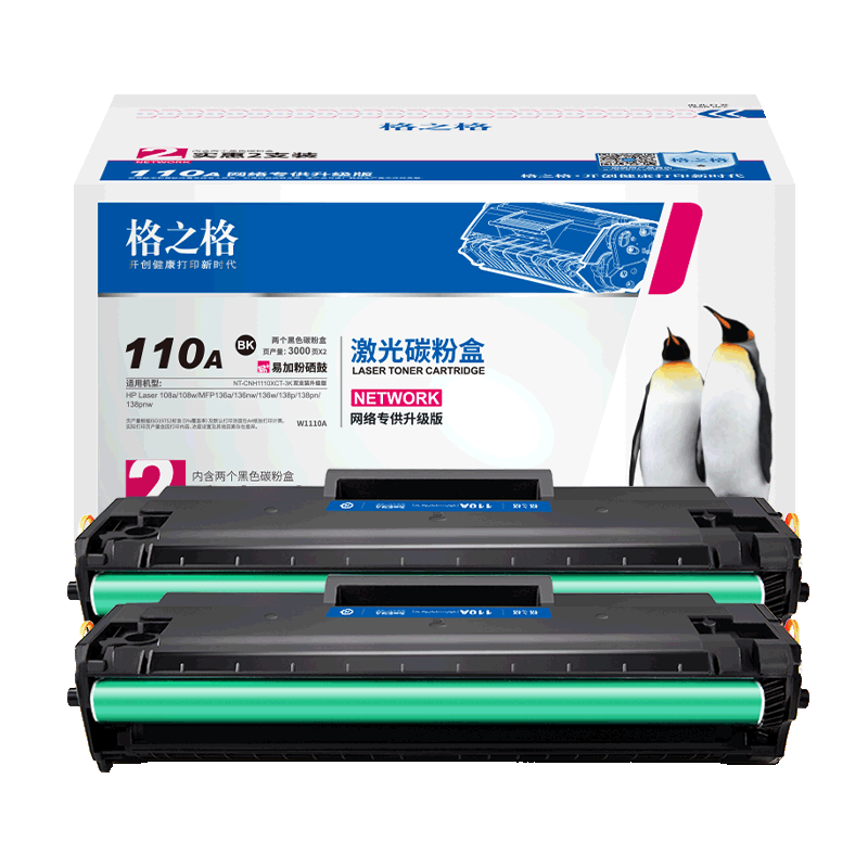 格之格136w硒鼓 110a硒鼓適用惠普108w硒鼓hp mfp136w墨盒 136a 136nw 108w碳粉138p w1110a打印機粉盒雙支裝