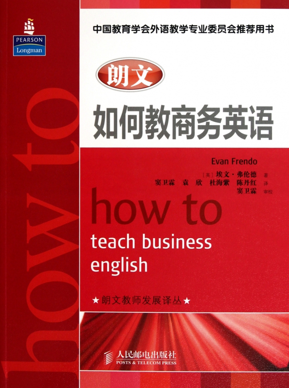 朗文如何教商务英语