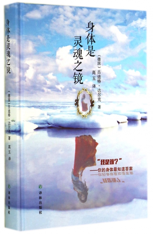 身体是灵魂之镜(精)