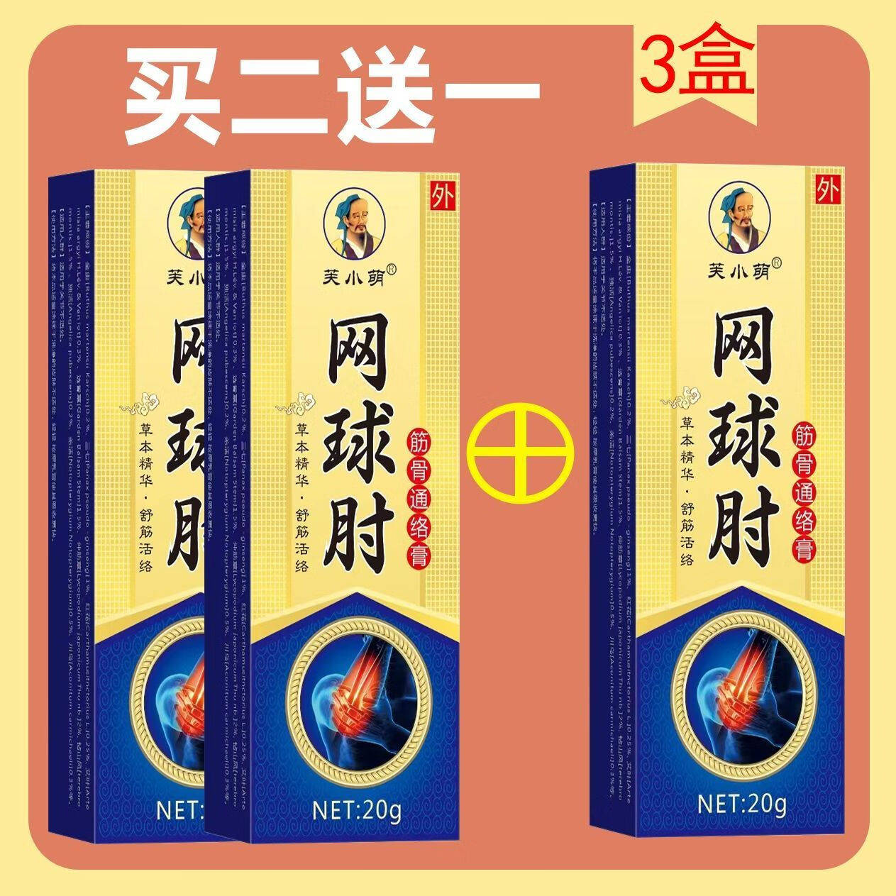 呆小萌肘关节酸痛肿胀关节疼痛肘部手腕抬臂无力困难运动拉伤网球肘腱鞘 99%客户选择轻度疗程(买2送1)