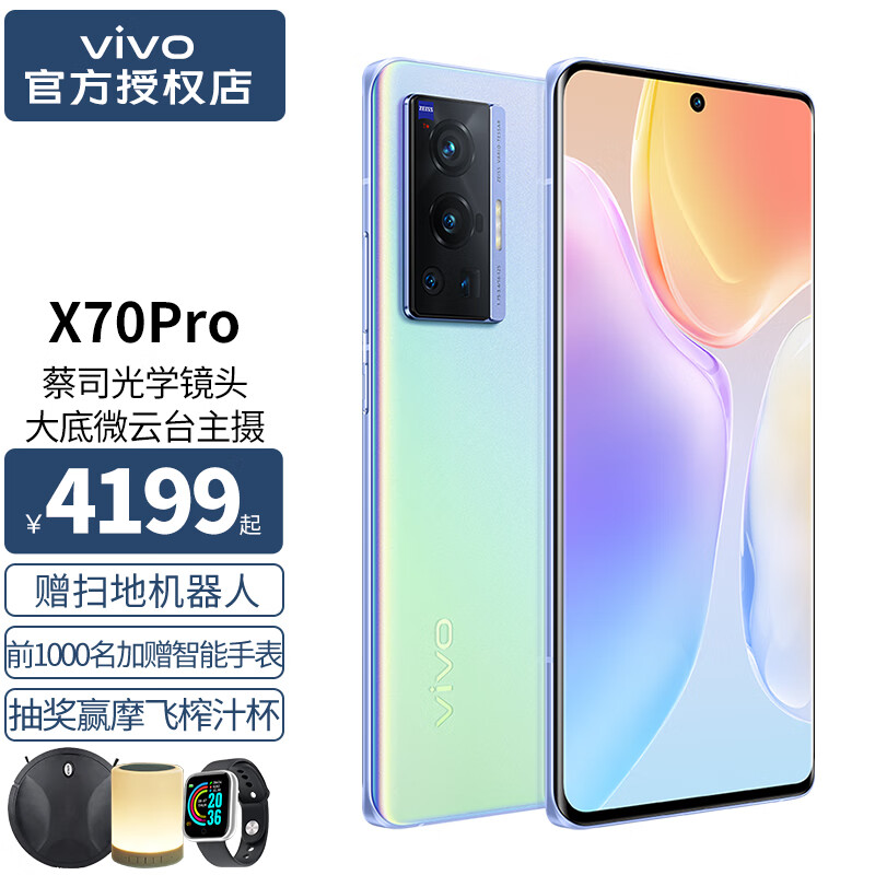 vivo X70 新品5G手機旗艦拍照蔡司光學鏡頭美顏拍照手機vivox70pro X70Pro星云12G 256G 全網通