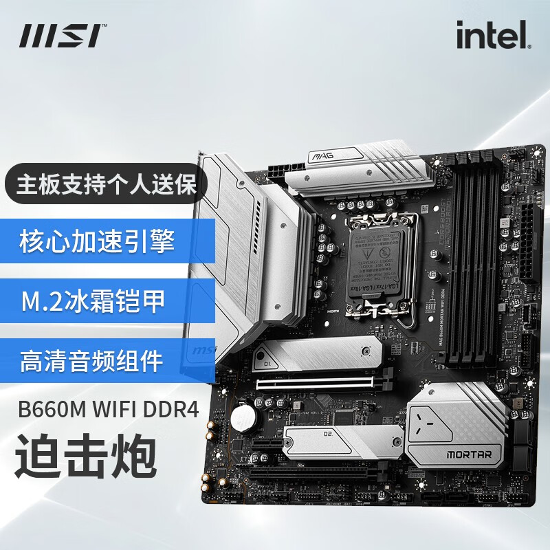 想要了解的微星（MSI）B660电脑主板使用感受如何？看看三周真相分享！