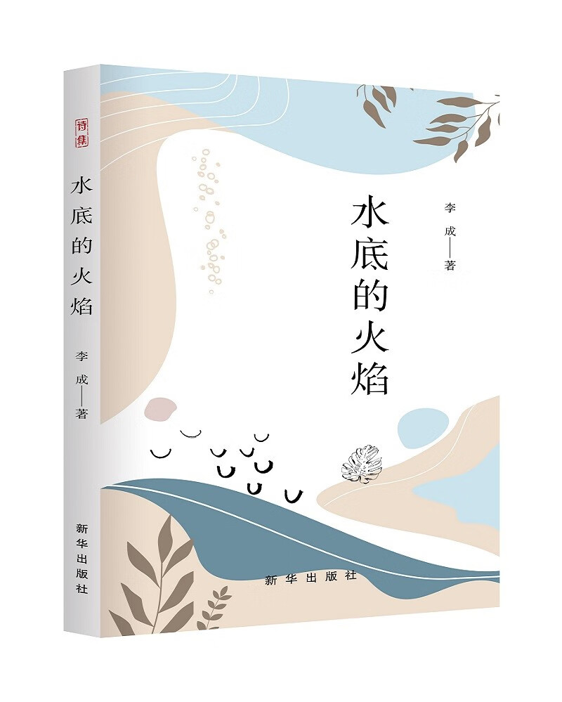 水底的火焰使用感如何?
