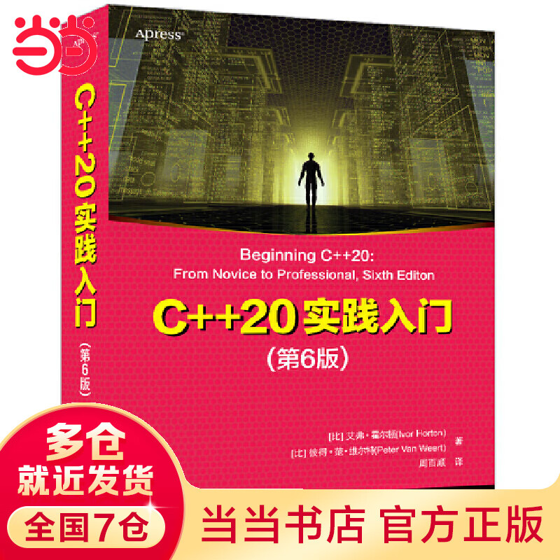 C++20实践入门（第6版）