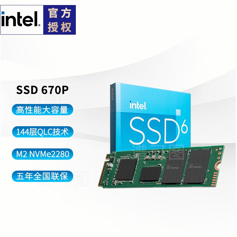 intel 英特尔670P M.2接口NVME固态硬盘PCIe3.0协议ssd 670P 512G