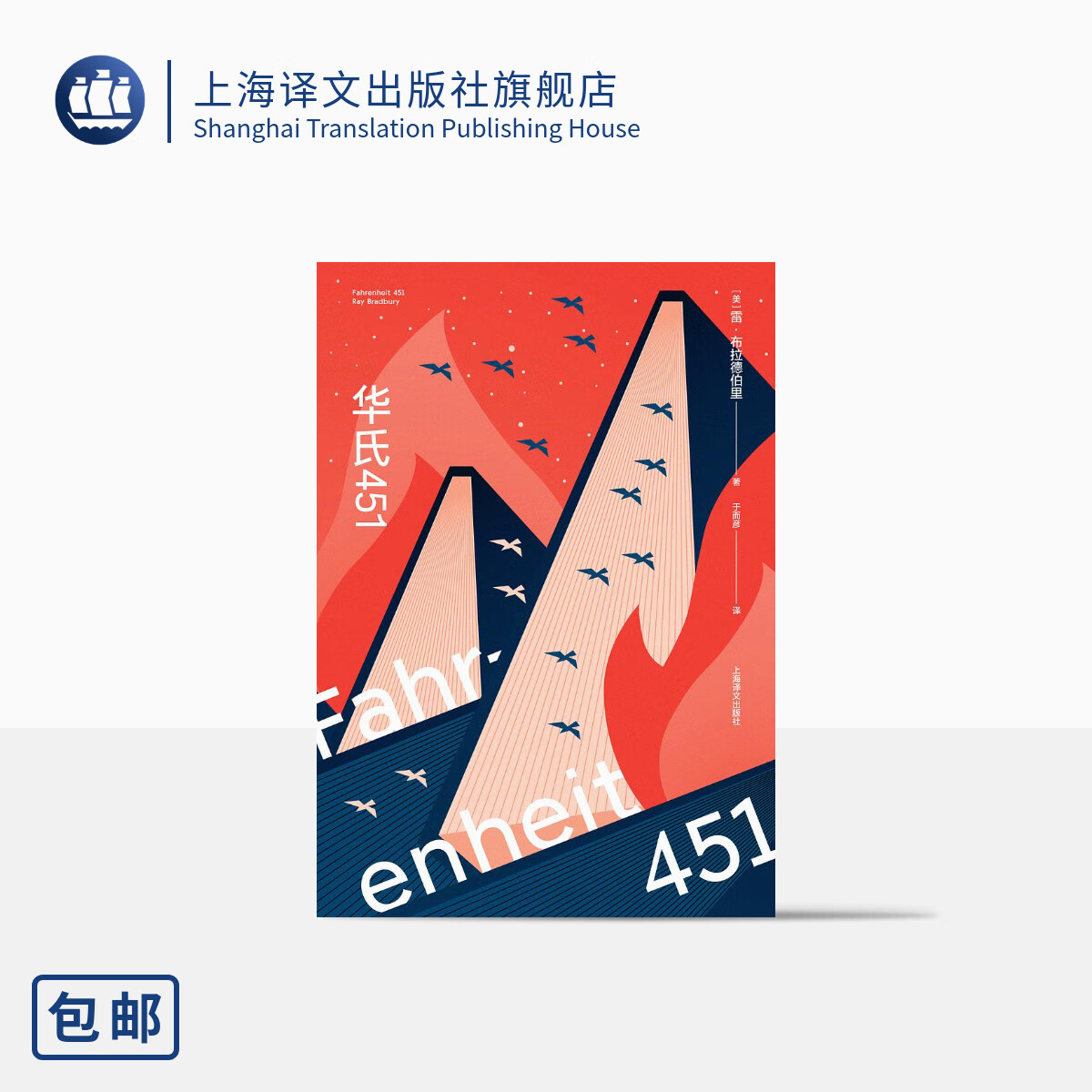 华氏451(全新特别版)