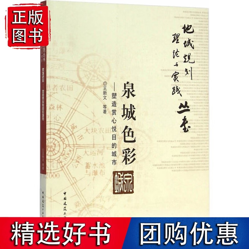 泉城色彩&mdah;&mdah;塑造赏心悦目的城市