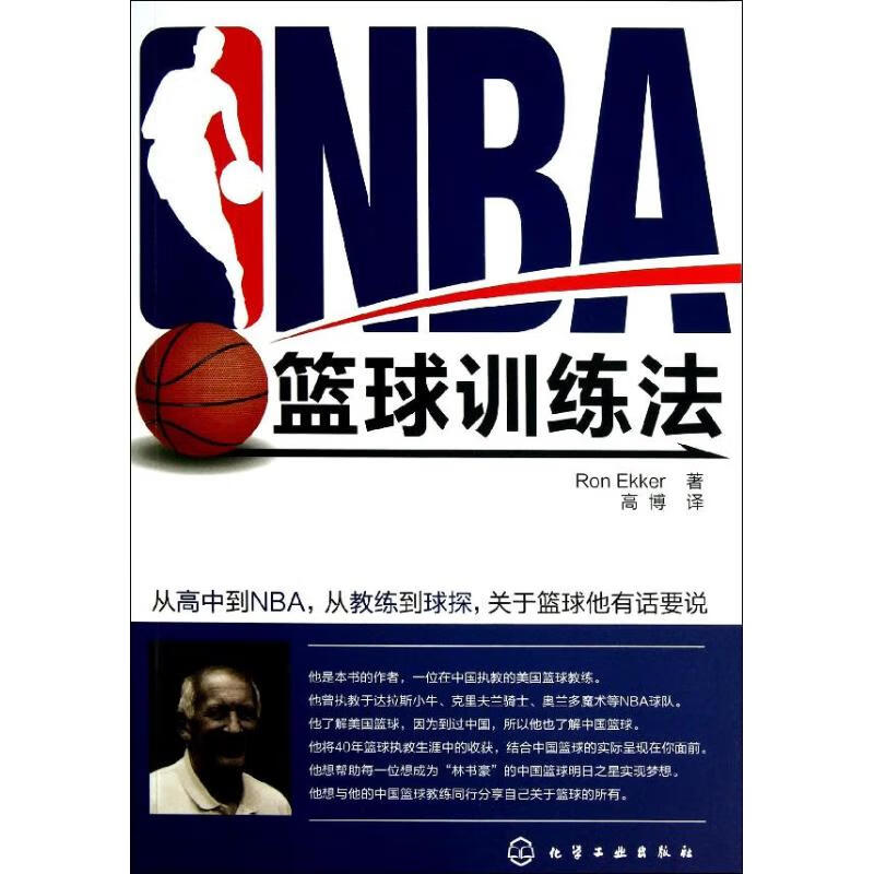 NBA篮球训练法(美)艾克 