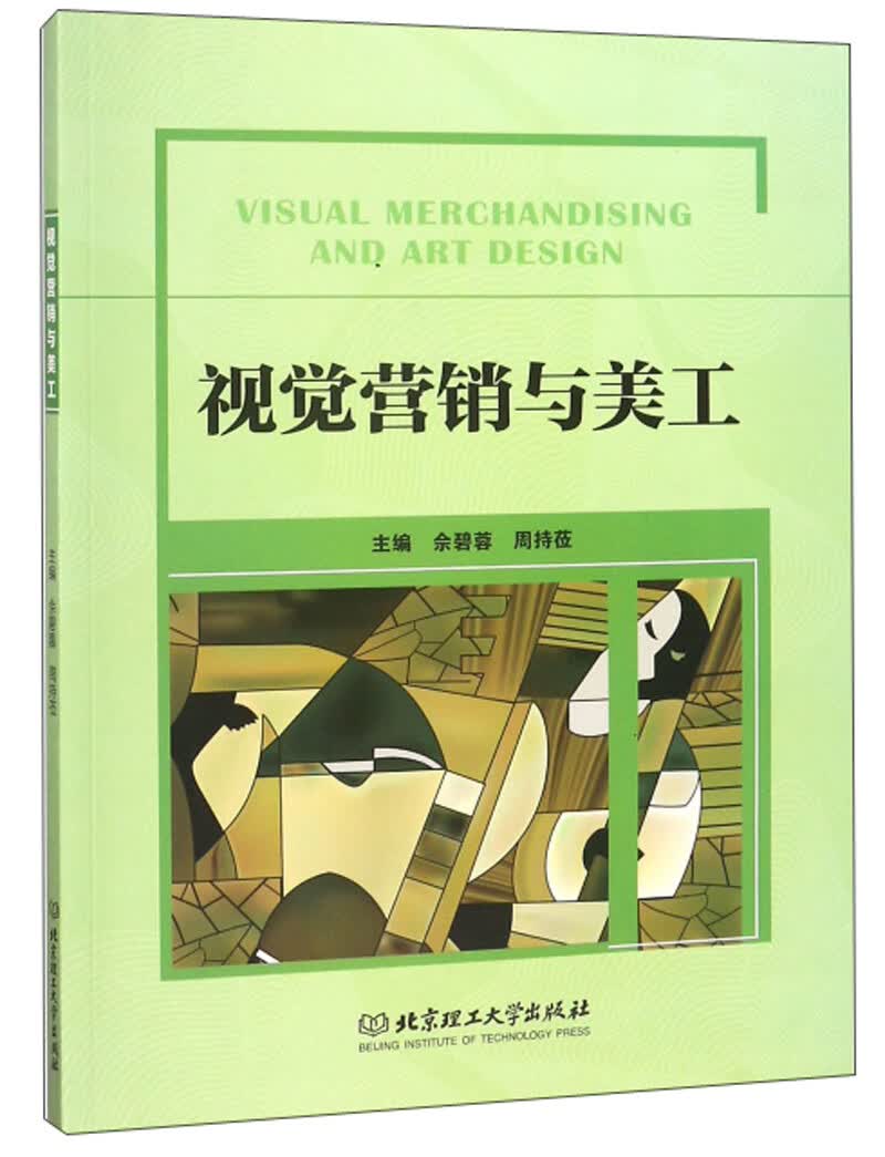 视觉营销与美工