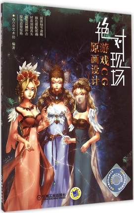 绝对现场：游戏CG原画设计