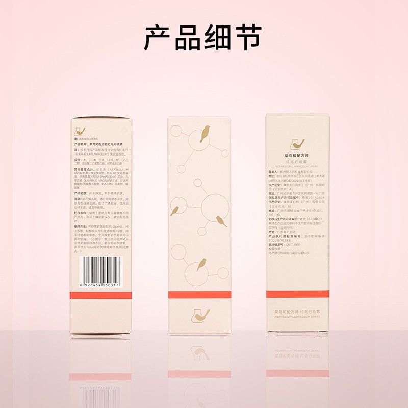 菜鸟和配方师红毛丹补水保湿喷雾美洲果系列维稳长效保湿80ml 80ml