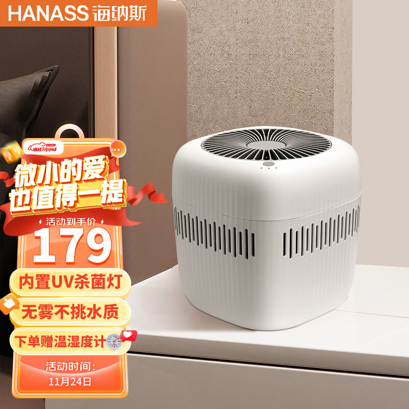 海纳斯（HANASS）无雾加湿器 卧室家用办公室 桌面 纯净型 大容量 紫外线杀菌 低噪 空气加湿  J1B