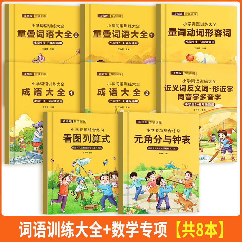 小学生词语积累大全成语训练大全重叠量词近