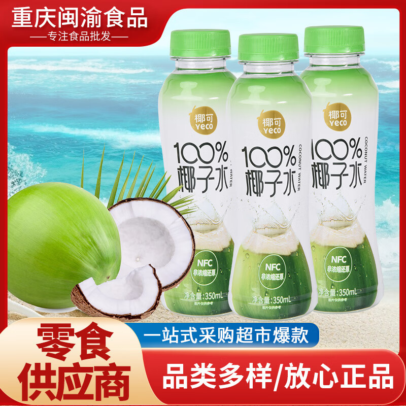 椰可纯椰子水100纯椰青水0脂椰子鸡配料非浓缩还原NFC果蔬汁饮料 12瓶 椰可100椰子水350mL*
