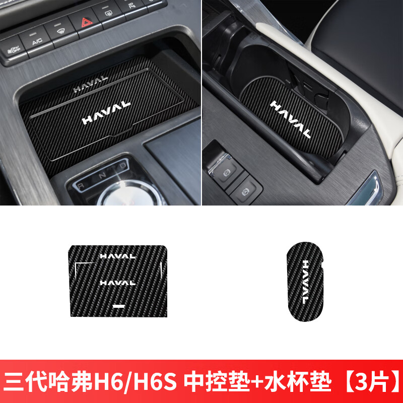 h6国潮版专用水杯垫用品大全改装饰配件 三代哈弗h6/h6s-中控垫 水杯