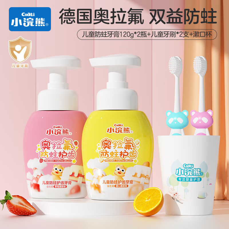 小浣熊奥拉氟儿童牙膏清新口气宝宝防蛀护齿按压式牙膏水果味120g 草莓+橙心+牙刷2支+漱口杯