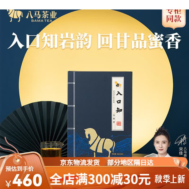 八马茶叶武夷山金骏眉特级红茶功夫红茶入口知红茶礼盒180g