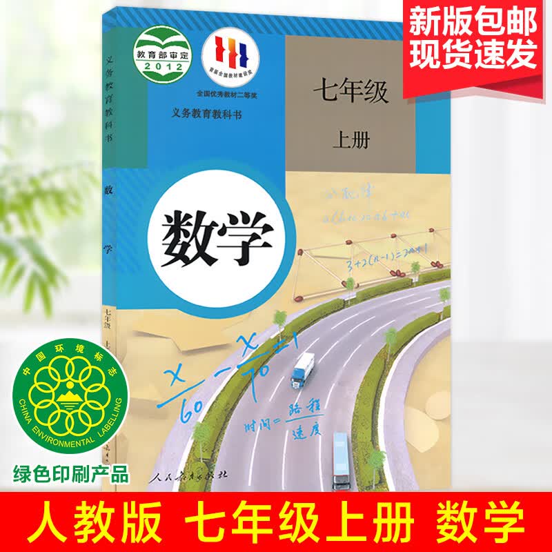 七上数学2023新版部编人教版初一七年级上册数学书课本教材教科书