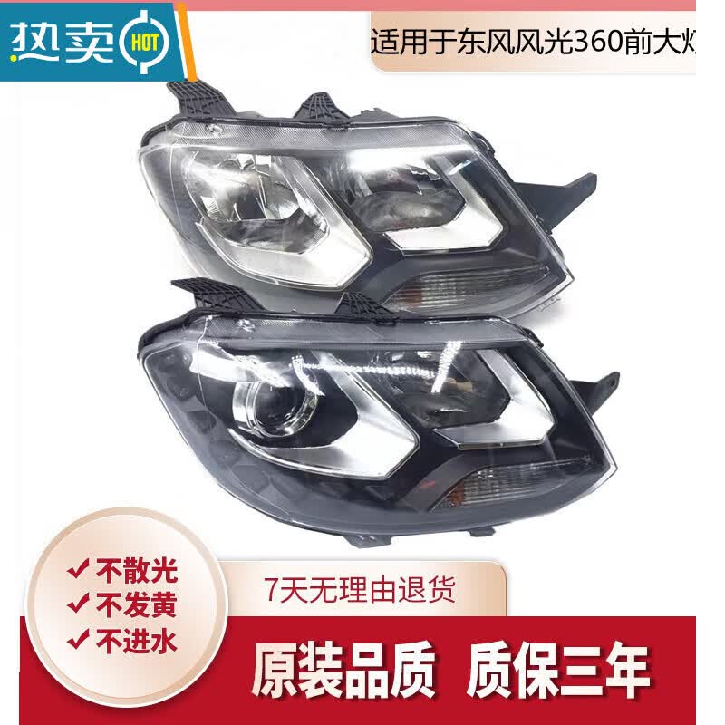 适用于东风风光360/370前大灯前照灯大灯带LED高配远近光大灯总成汽车配件原装车型 低配手调-左-普通属于什么档次？