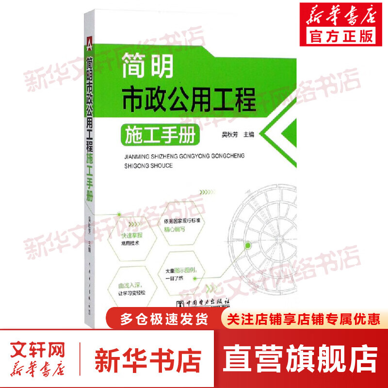 简明市政公用工程施工手册