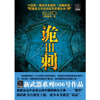 诡刺3【正版图书】