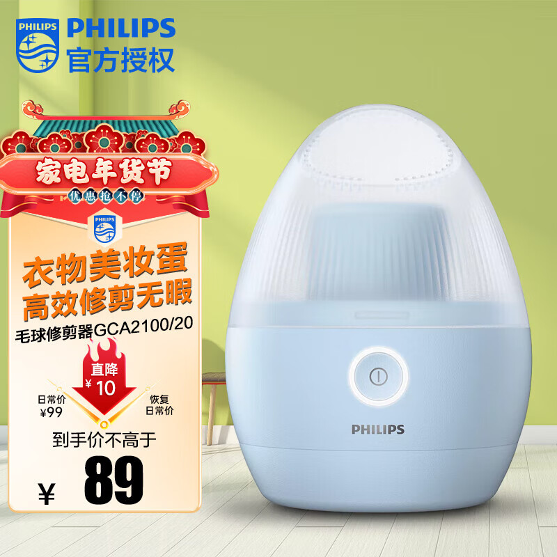 飞利浦(PHILIPS) 毛球修剪器衣物美妆蛋 充电式剃毛机去球器 衣服家用剃球器GCA2100/2 GCA2100/20