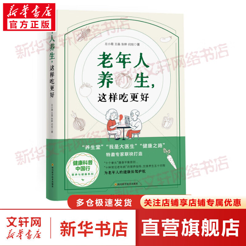 老年人养生，这样吃更好  医学科普读物 养生堂+我是大医生+健康之路联袂打造 关爱老年人健康 图书