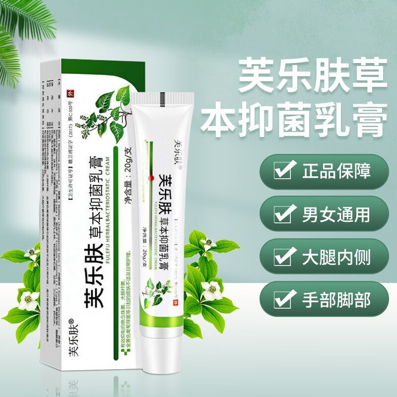 芙乐肤旗舰店爽曼芙乐肤爽曼芙乐肤官方爽曼芙乐肤草本抑菌乳膏爽曼芙
