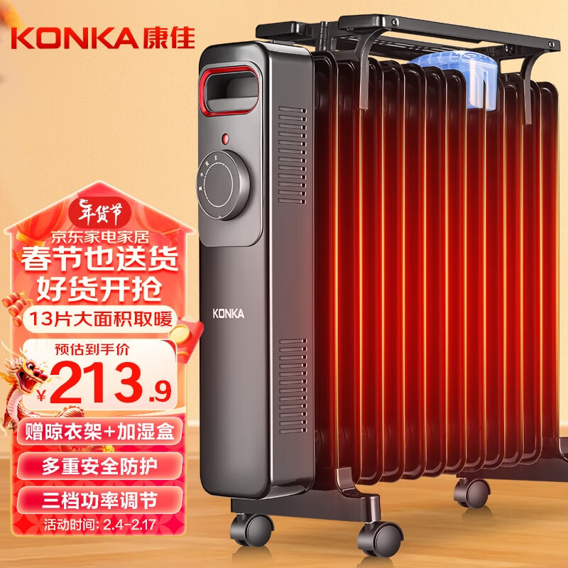 康佳（KONKA）取暖器家用电油汀节能电暖器13片暖气片卧室大面积移动地暖立式加湿电暖气烤火炉KH-YT1213